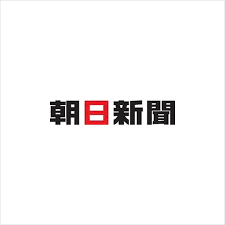朝日新聞